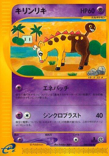 Girafarig (048/088) [Split Earth] (Japanese)