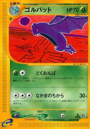 Golbat (003/088) [Split Earth] (Japanese)