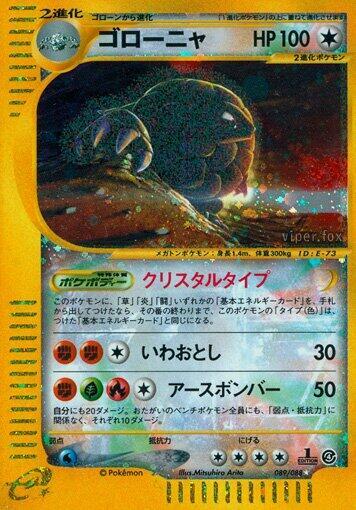 Golem (089/088) [Split Earth] (Japanese)