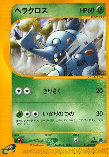 Heracross (015/088) [Split Earth] (Japanese)