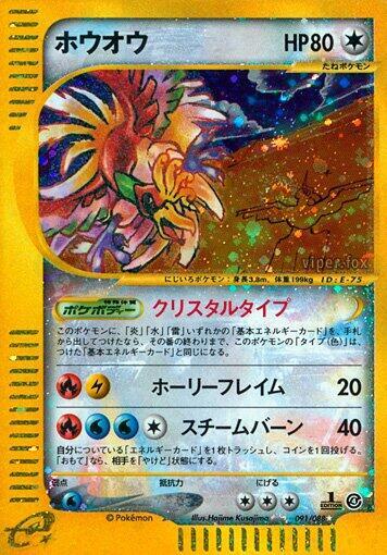 Ho-Oh (091/088) [Split Earth] (Japanese)