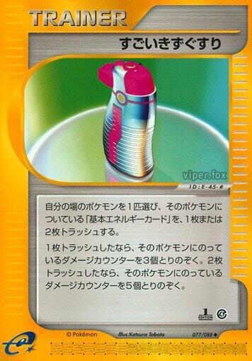Hyper Potion (077/088) [Split Earth] (Japanese)