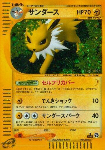 Jolteon - 037/088 (037/088) [Split Earth] (Japanese)