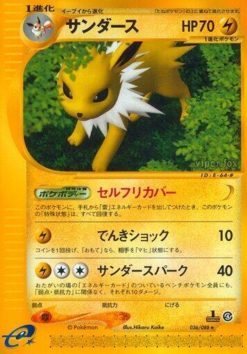 Jolteon - 036/088 (036/088) [Split Earth] (Japanese)