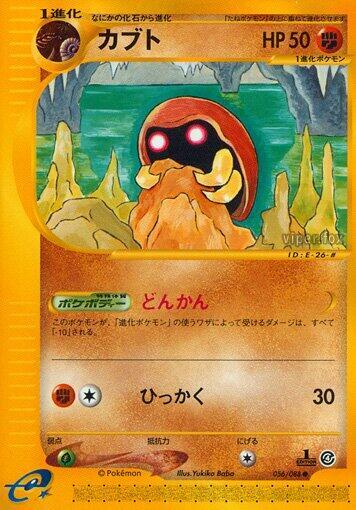 Kabuto (056/088) [Split Earth] (Japanese)