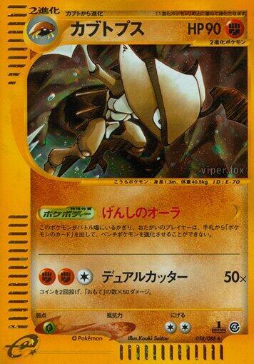 Kabutops - 058/088 (058/088) [Split Earth] (Japanese)
