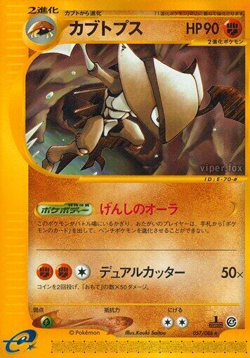 Kabutops - 057/088 (057/088) [Split Earth] (Japanese)