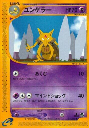 Kadabra (041/088) [Split Earth] (Japanese)