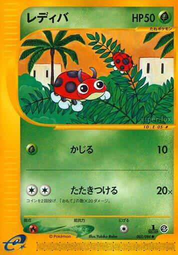 Ledyba - 005/088 (005/088) [Split Earth] (Japanese)