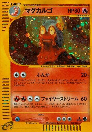 Magcargo - 020/088 (020/088) [Split Earth] (Japanese)