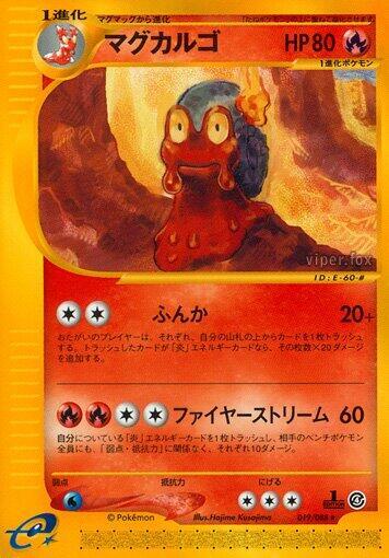 Magcargo - 019/088 (019/088) [Split Earth] (Japanese)