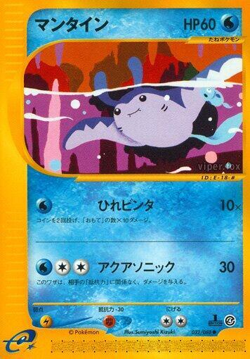 Mantine (032/088) [Split Earth] (Japanese)