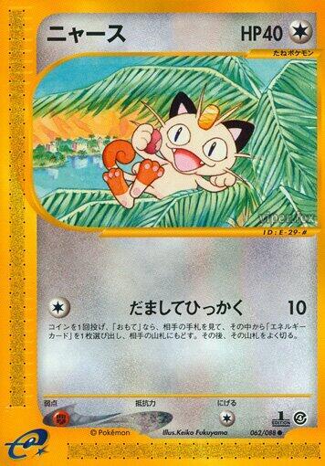 Meowth (062/088) [Split Earth] (Japanese)