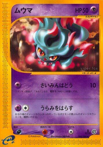 Misdreavus (046/088) [Split Earth] (Japanese)