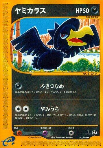 Murkrow (073/088) [Split Earth] (Japanese)