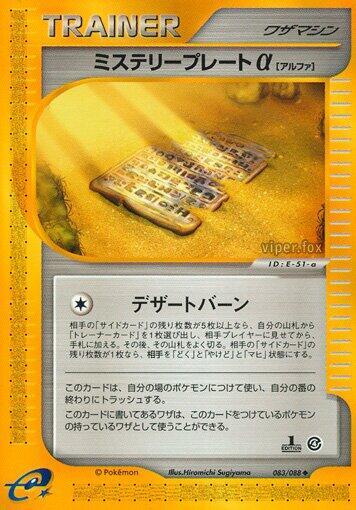 Mystery Plate a (083/088) [Split Earth] (Japanese)