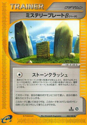 Mystery Plate B (084/088) [Split Earth] (Japanese)