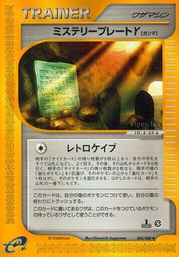 Mystery Plate Y (085/088) [Split Earth] (Japanese)