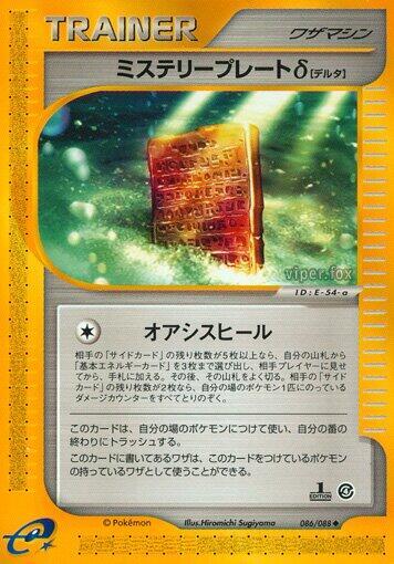 Mystery Plate o (086/088) [Split Earth] (Japanese)