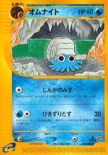 Omanyte (028/088) [Split Earth] (Japanese)