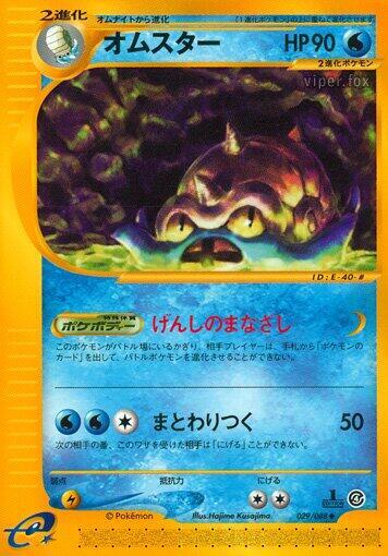 Omastar (029/088) [Split Earth] (Japanese)