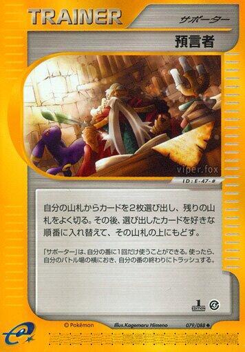 Oracle (079/088) [Split Earth] (Japanese)