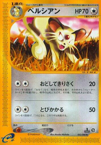 Persian (063/088) [Split Earth] (Japanese)