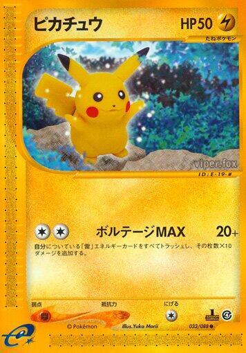 Pikachu (033/088) [Split Earth] (Japanese)