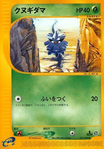 Pineco - 011/088 (011/088) [Split Earth] (Japanese)