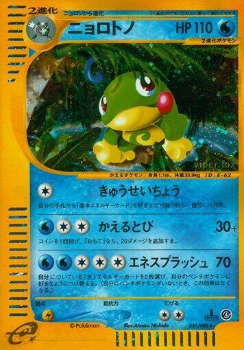 Politoed - 031/088 (031/088) [Split Earth] (Japanese)