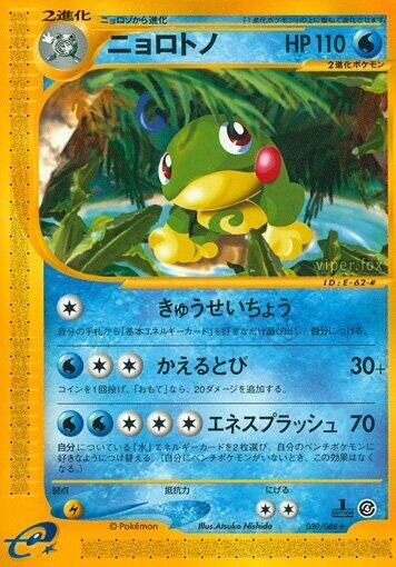 Politoed - 030/088 (030/088) [Split Earth] (Japanese)