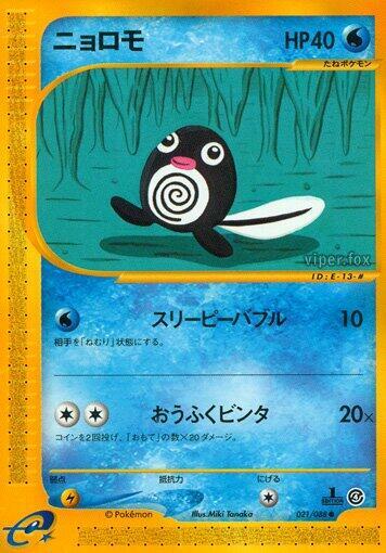 Poliwag (021/088) [Split Earth] (Japanese)