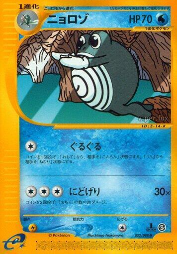Poliwhirl (022/088) [Split Earth] (Japanese)