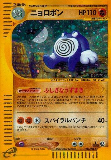 Poliwrath - 052/088 (052/088) [Split Earth] (Japanese)