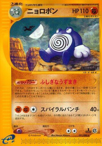 Poliwrath - 051/088 (051/088) [Split Earth] (Japanese)