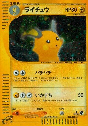 Raichu - 035/088 (035/088) [Split Earth] (Japanese)