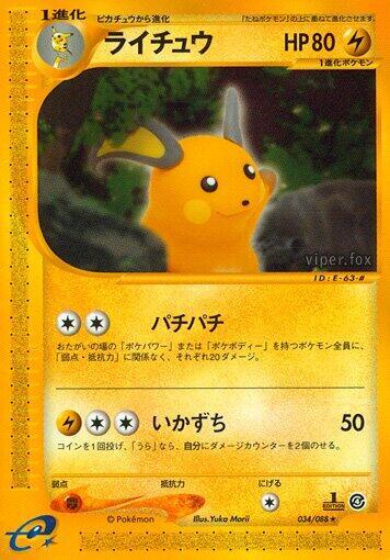 Raichu - 034/088 (034/088) [Split Earth] (Japanese)