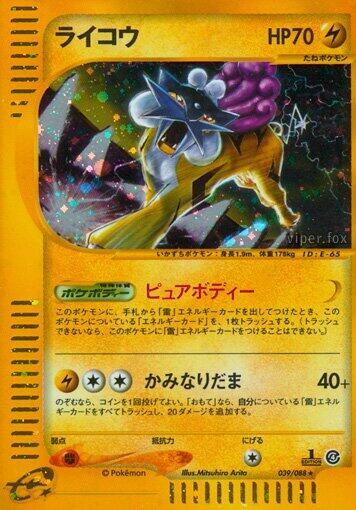 Raikou - 039/088 (039/088) [Split Earth] (Japanese)