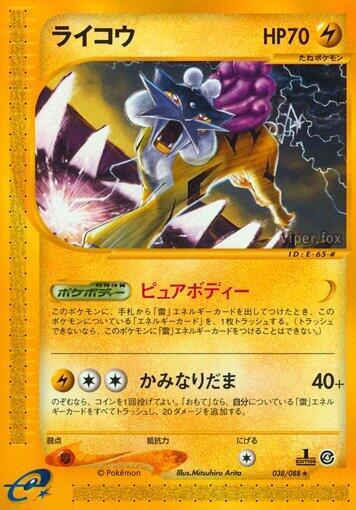 Raikou - 038/088 (038/088) [Split Earth] (Japanese)