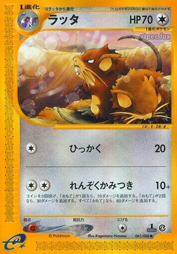 Raticate (061/088) [Split Earth] (Japanese)