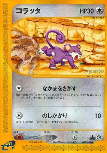 Rattata (060/088) [Split Earth] (Japanese)