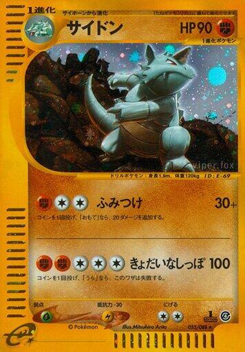 Rhydon - 055/088 (055/088) [Split Earth] (Japanese)