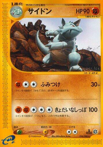 Rhydon - 054/088 (054/088) [Split Earth] (Japanese)