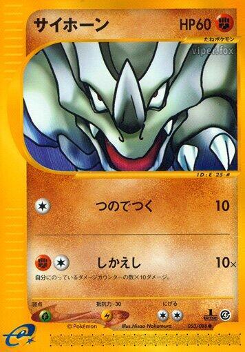 Rhyhorn (053/088) [Split Earth] (Japanese)