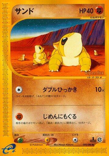 Sandshrew+A78 (049/088) [Split Earth] (Japanese)