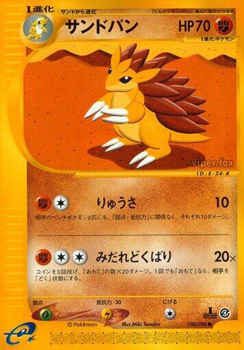 Sandslash (050/088) [Split Earth] (Japanese)