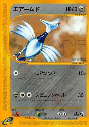 Skarmory (076/088) [Split Earth] (Japanese)