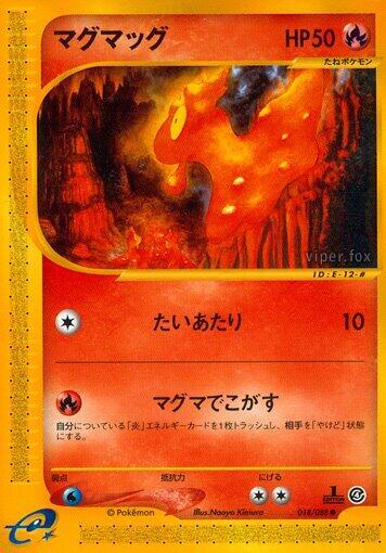 Slugma (018/088) [Split Earth] (Japanese)