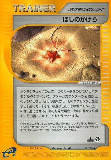 Star Piece (082/088) [Split Earth] (Japanese)
