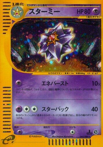 Starmie - 045/088 (045/088) [Split Earth] (Japanese)